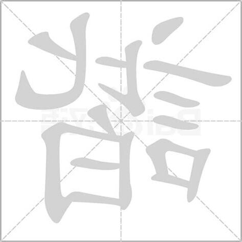 合諧 意思